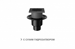 Трап регулируемый T 310.0 PDsB