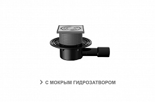 Трап регулируемый T 510.0 SHsP