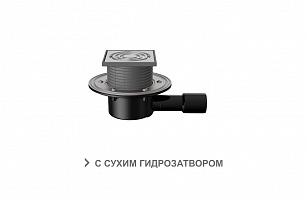 Трап регулируемый T 510.1 SDsP